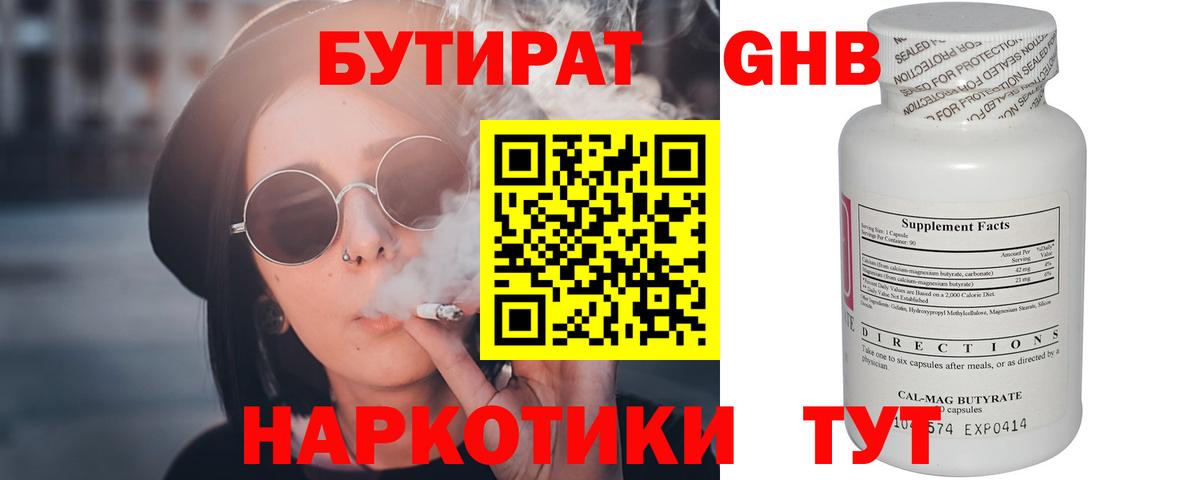 Бутират бутандиол Симферополь