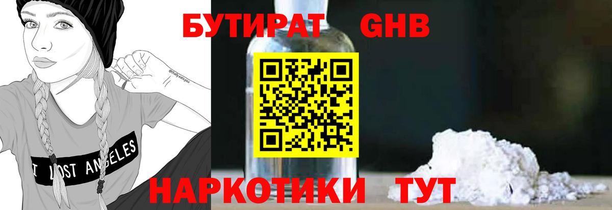 Бутират бутик  Вход с VPN  БУТИРАТ  Симферополь 