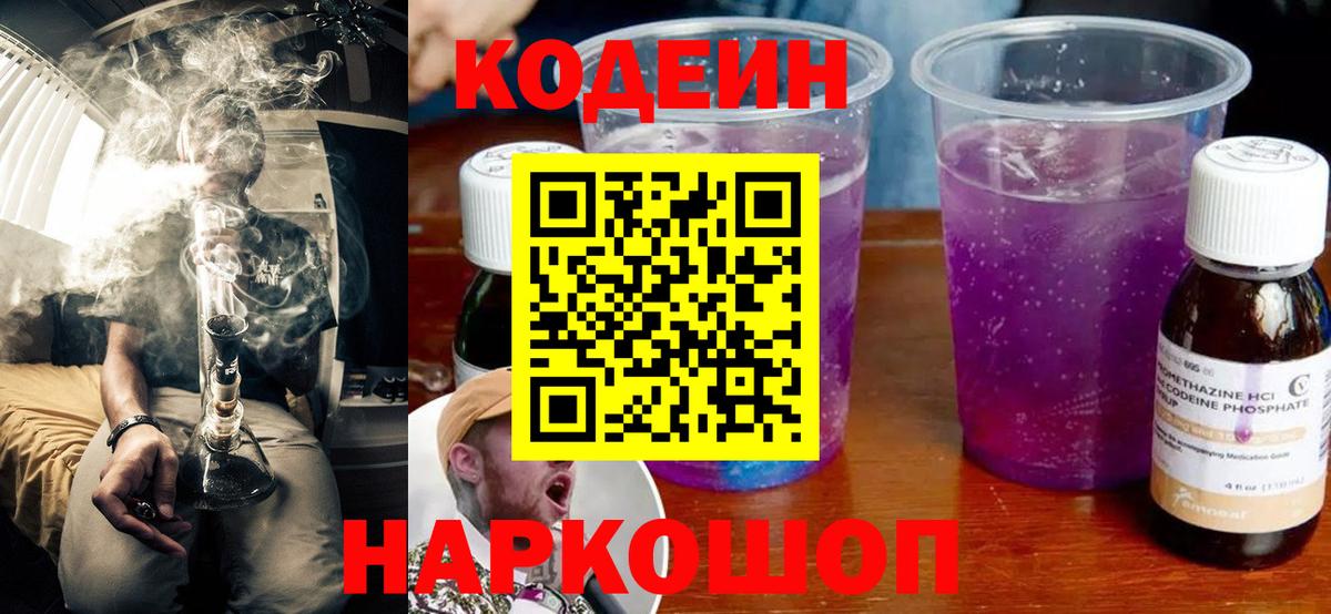 Симферополь  Кодеиновый сироп Lean Purple Drank  Кодеин напиток Lean (лин)  Вход с VPN 