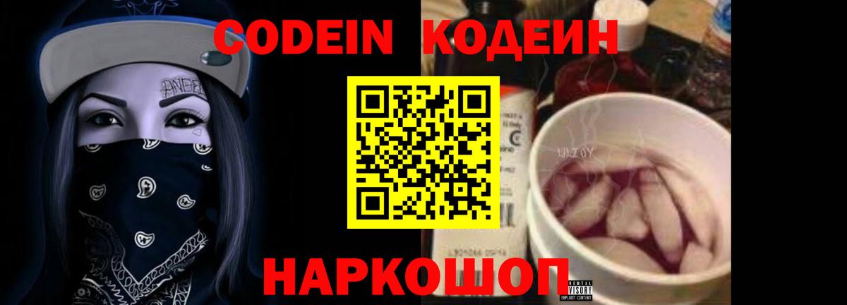 Codein Purple Drank Симферополь