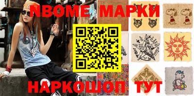 марки nbome Нарткала