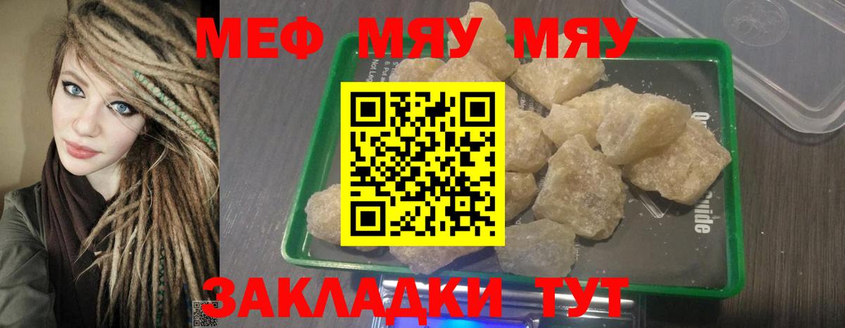 где купить наркотик  МЕФ  Вход с VPN  Симферополь  Меф 4 MMC  МЯУ-МЯУ 